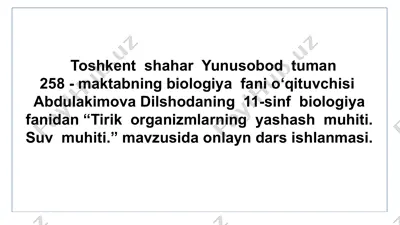 maktabning biologiya fani o‘qituvchisi abdulakimova dilshodaning 11-sinf biologiya fanidan “tirik organizmlarning yashash muhiti. suv muhiti.” mavzusida onlayn dars ishlanmasi — PPTX