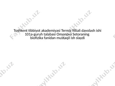 toshkent tibbiyot akademiyasi termiz filliali davolash ishi 101a-guruh talabasi omonova setoraning biofizika fanidan mustaqil ish slaydi — PPTX