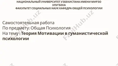 теория мотивации в гуманистической психологии — PPTX