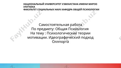 психологические теории мотивации. идеографический подход оллпорта — PPTX