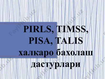 pirls, timss, pisa, talis xalqaro baxolash dasturlari — PPTX