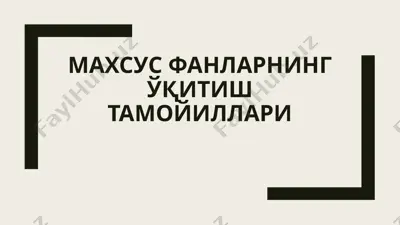 o'qitish tamoillari — PPTX
