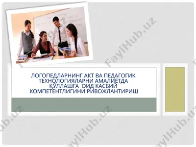 logopedlarning akt va pedagogik texnologiyalarni amaliyotda qo‘llashga oid kasbiy kompetentligini rivojlantirish — PPTX