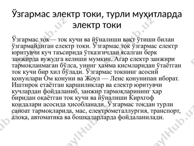 ўзгармас электр токи, турли муҳитларда электр токи — PPTX