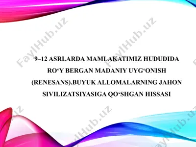 9–12 asrlarda mamlakatimiz hududida ro‘y bergan madaniy uyg‘onish (renesans).buyuk allomalarning jahon sivilizatsiyasiga qo‘shgan hissasi — PPTX