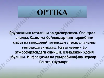 ёруғликнинг ютилиши ва дисперсияси. спектрал анализ. қазилма бойликларнинг таркибини сифат ва миқдорий томондан спектрал анализ методида аниқлаш — PPTX