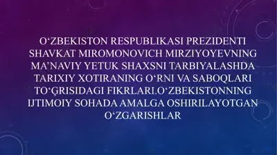 so‘zbekiston respublikasi prezidenti shavkat miromonovich mirziyoyevning ma’naviy yetuk shaxsni tarbiyalashda tarixiy xotiraning o‘rni va saboqlari to‘ģrisidagi fikrlari — PPTX