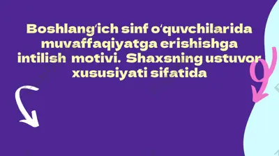 boshlangʻich sinf oʻquvchilarida muvaffaqiyatga erishishga intilish  motivi.  shaxsning ustuvor xususiyati sifatida — PPTX