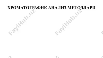 хроматографик анализ усуллари — PPTX