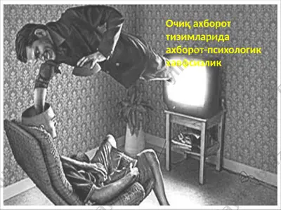 ochiq axborot tizimlarida axborot-psixologik xavfsizlik — PPTX