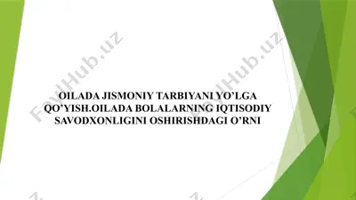 oilada jismoniy tarbiyani yo’lga qo’yish.oilada bolalarning iqtisodiy savodxonligini oshirishdagi o’rni — PPTX