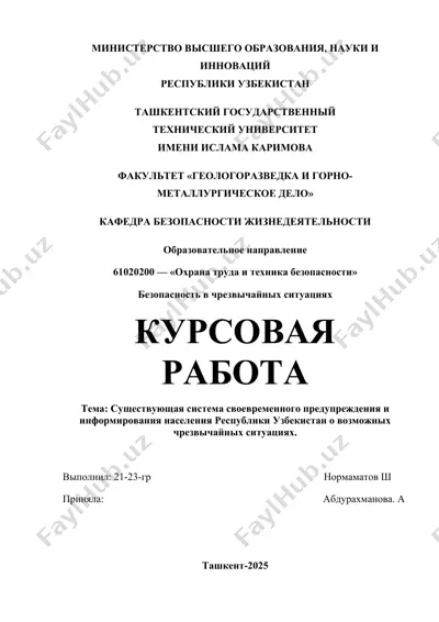 существующая система своевременного предупреждения и информирования населения республики узбекистан о возможных чрезвычайных ситуациях. — DOCX