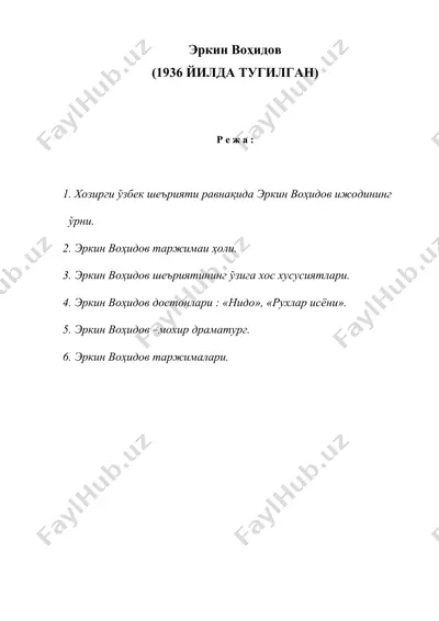 эркин вохидов  — DOC