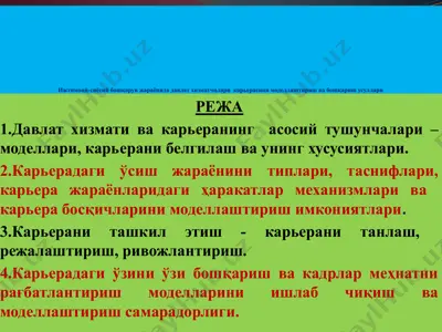 ижтимоий-сиёсий бошқарув жараёнида давлат хизматчилари карьерасини моделлаштириш ва бошқариш усуллари — PPTX