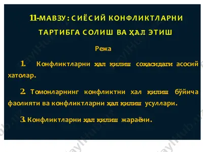 сиёсий конфликтларни tartibga solish va hal etish — PDF