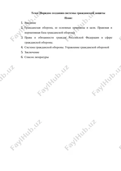 порядок создания системы гражданской защиты — PDF