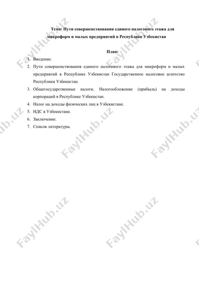 пути совершенствования единого налогового этажа для микроформ и малых предприятий в республике узбекистан — DOCX