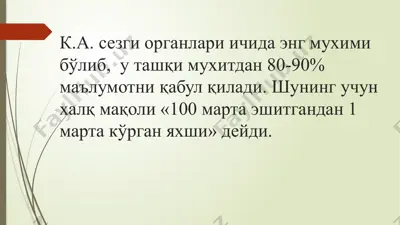 k.а. учун органлар учун маълумотлар — PPTX