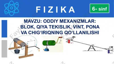 oddiy mexanizmlar: blok, qiya tekislik, vint, pona va chig‘iriqning qo‘llanilishi — PPTX