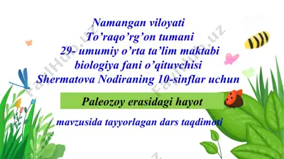 paleozoy erasidagi hayot mavzusida dars taqdimoti — PPTX