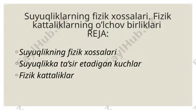 suyuqliklarning fizik xossalari. fizik kattaliklarning o’lchov birliklari — PPTX