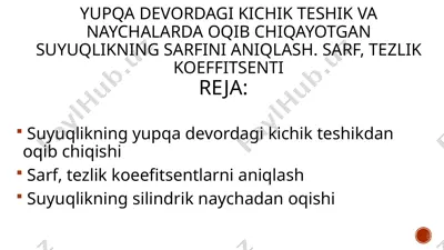 yupqa devordagi kichik teshik va naychalarda oqib chiqayotgan suyuqlikning sarfini aniqlash. sarf, tezlik koeffitsenti — PPTX