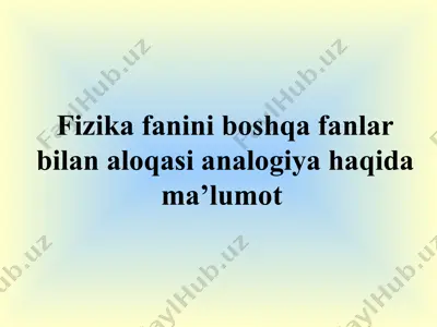 fizika fanini boshqa fanlar bilan aloqasi analogiya haqida ma’lumot — PPTX