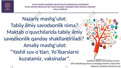 ta’lim sifatini nazorat qilish davlat inspeksiyasi huzuridagi ta’lim sifatini baholash bo‘yicha xalqaro tadqiqotlarni amalga oshirish milliy markazi — PPTX