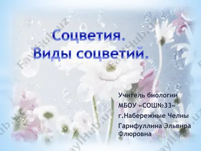uchitel biologii — PPTX