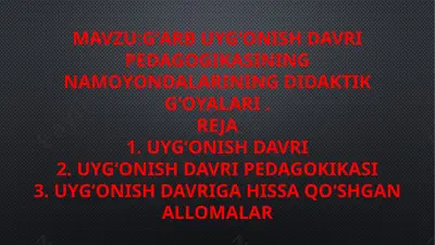 gʻarb uygʻonish davri pedagogikasining namoyondalarining didaktik gʻoyalari — PPTX