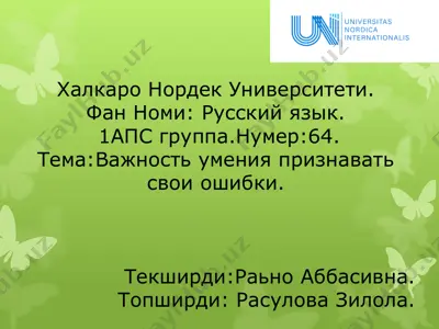 важность умения признавать свои ошибки — PPTX