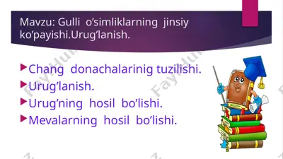 gulli o’simliklarning jinsiy ko’payishi. urug’lanish. — PPTX