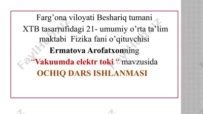 "vakuumda elektr toki" mavzusidagi ochiq dars ishlanmasi — PPTX