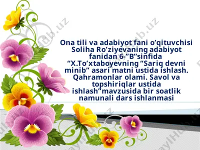 x.to'xtaboyevning "sariq devni minib" asari matni ustida ishlash. qahramonlar olami. savol va topshiriqlar ustida ishlash — PPTX