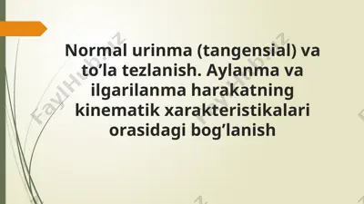 normal urinma (tangensial) va to’la tezlanish. aylanma va ilgarilanma harakatning kinematik xarakteristikalari orasidagi bog’lanish — PPTX