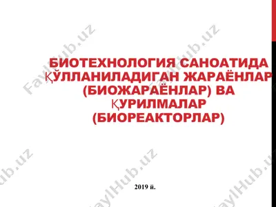bioteknologiya sanoatida qullaniladigan jarayonlar (biogonlar) va qurilmalar (bioreaktorlar) — PPTX