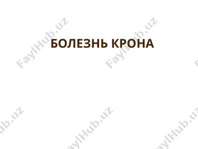 bolez' krona — PPTX