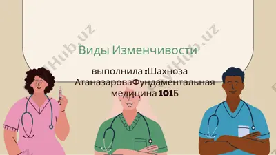 виды изменчивости — PPTX