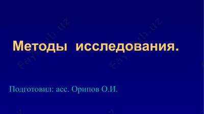 методы исследования глаза — PPTX