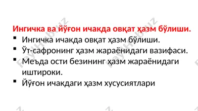 me'da osti bezining tarkibi va xossalari — PPTX