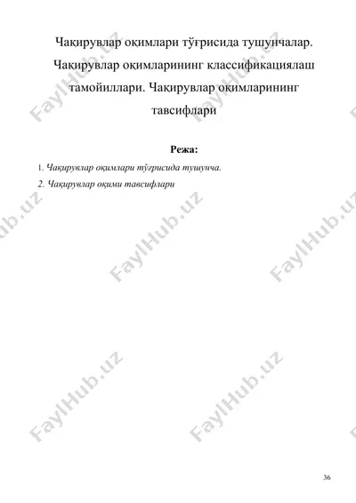 чақирувлар оқимлари тўғрисида тушунчалар. чақирувлар оқимларининг классификациялаш тамойиллари. чақирувлар оқимларининг тавсифлари — DOC