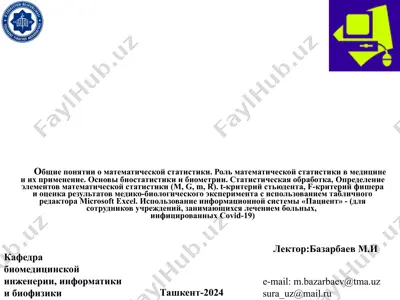 общие понятии о математической статистики. роль математической статистики в медицине и их применение. — PPTX