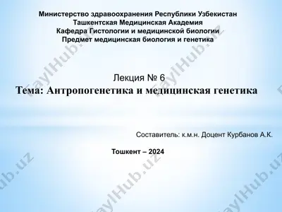 министерство здравоохранения республики узбекистан — PPTX