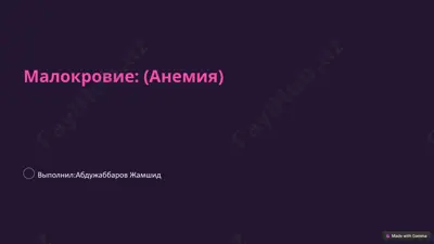 малокровие (анемия) — PPTX