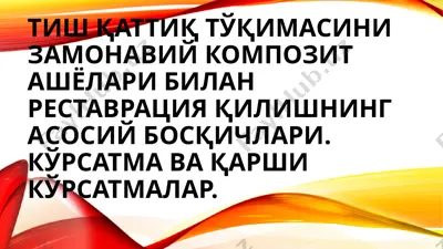 tishlar restavratsiyasi — PPTX
