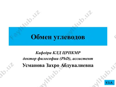 obmen uglеvodov — PPTX