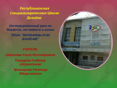 республиканская специализированная школа дизайна — PPTX