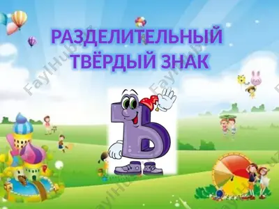 razdelitel'nyy tvyor'dyy znak — PPTX