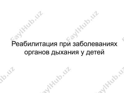 reabilitatsiya pri zabolevaniyakh organov dykhaniya u detey — PPTX