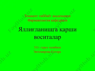 стероид яллиғланишга қарши воситалар — PPTX